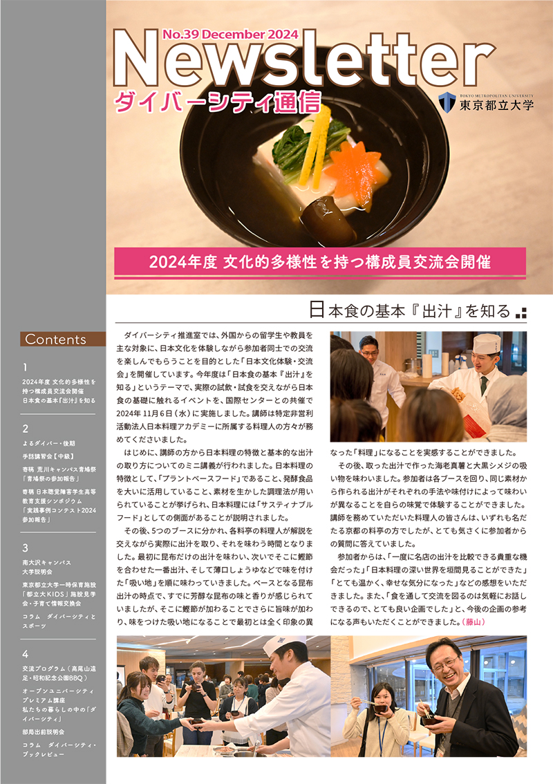 「Newsletter 第39号」を発行しました