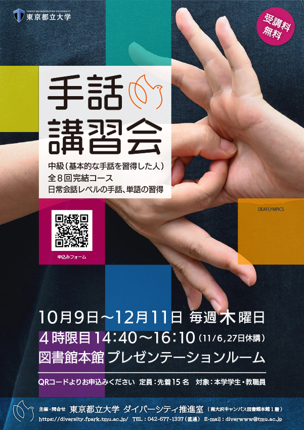 2025年度 手話講習会後期（中級コース）を開催します