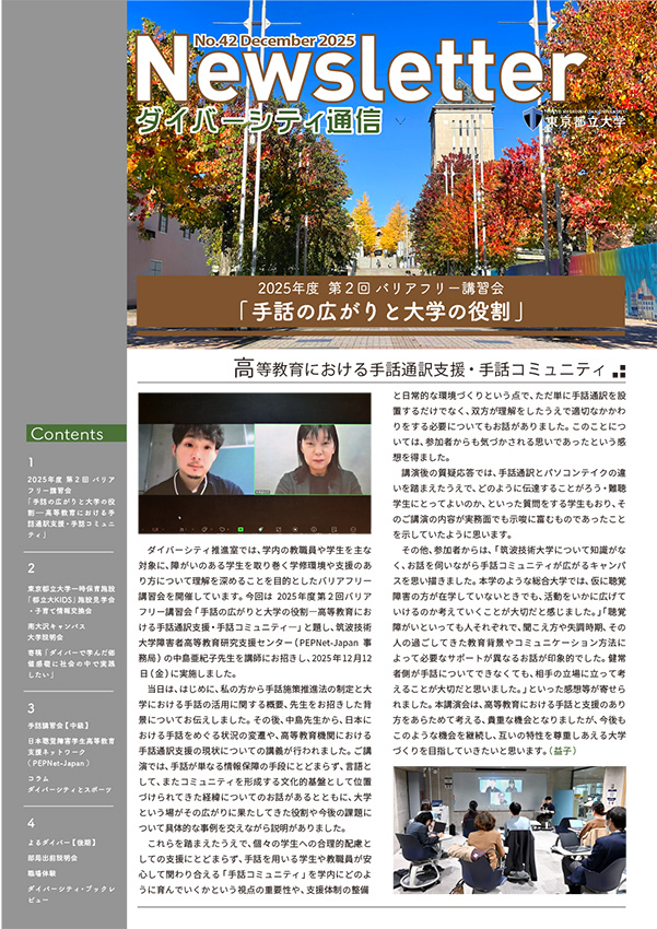 「Newsletter 第42号」を発行しました