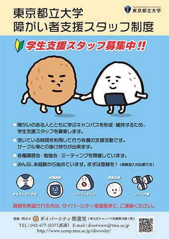 2022年度「学生支援スタッフ」募集中！