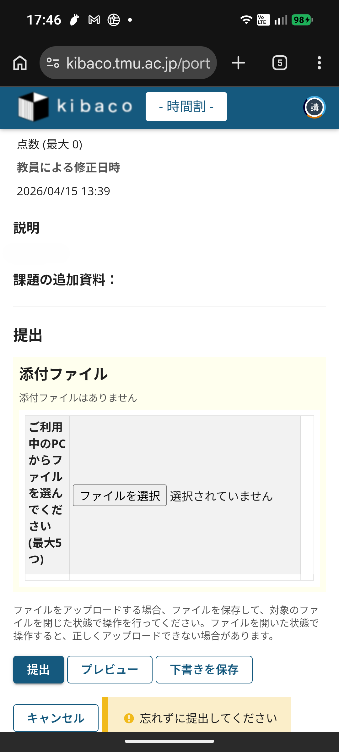 Android端末でChromeとEdgeからファイルをアップロードした時のエラー画面1