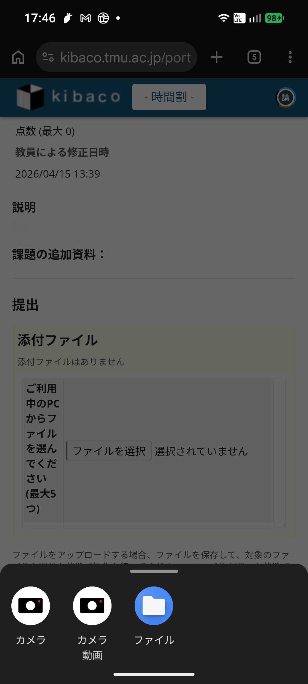 Android端末でChromeとEdgeからファイルをアップロードした時のエラー画面2
